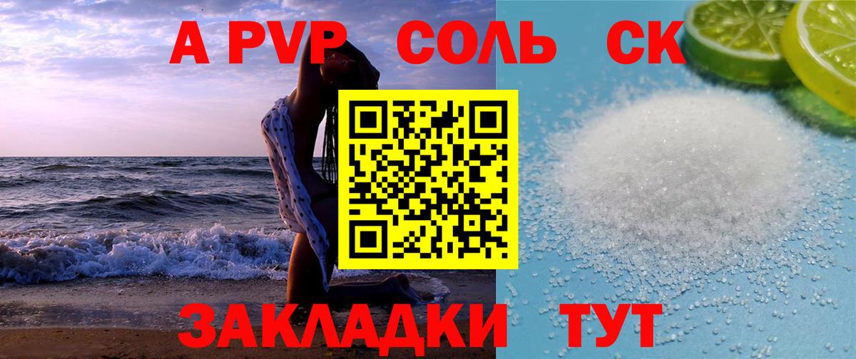 Клин  A-PVP СК  Альфа ПВП VHQ  Вход с VPN 