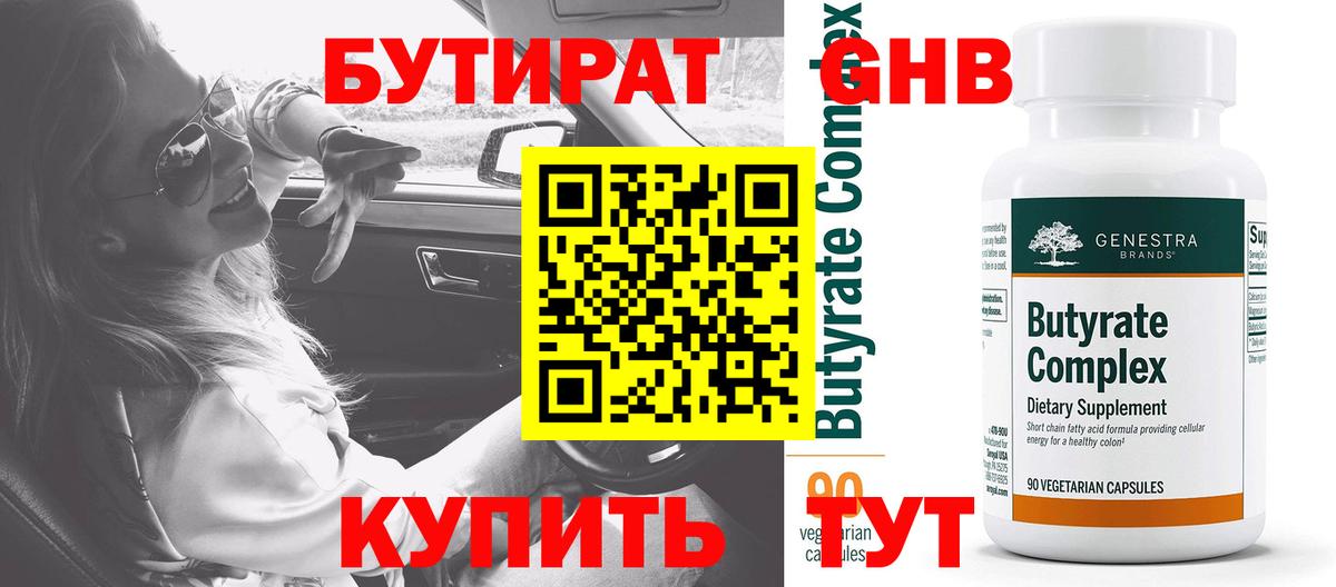 Бутират буратино Клин