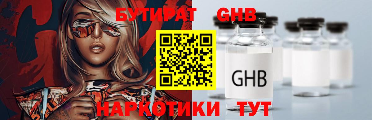 Клин  БУТИРАТ  Вход с VPN  Бутират бутик 