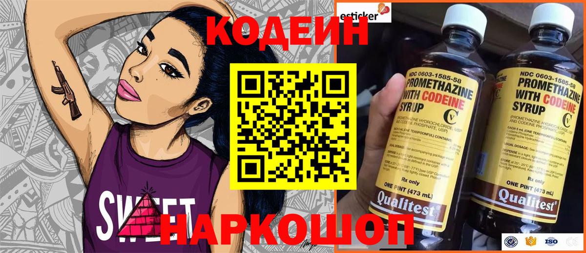 Клин  Кодеин Purple Drank  Вход с VPN 