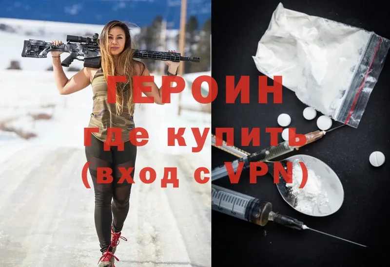 ГЕРОИН VHQ  Клин 