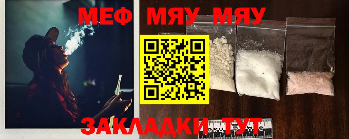 Меф мяу мяу кристаллы Клин